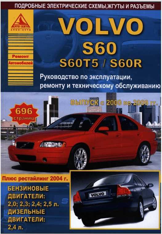 2002 volvo s60 owners manual