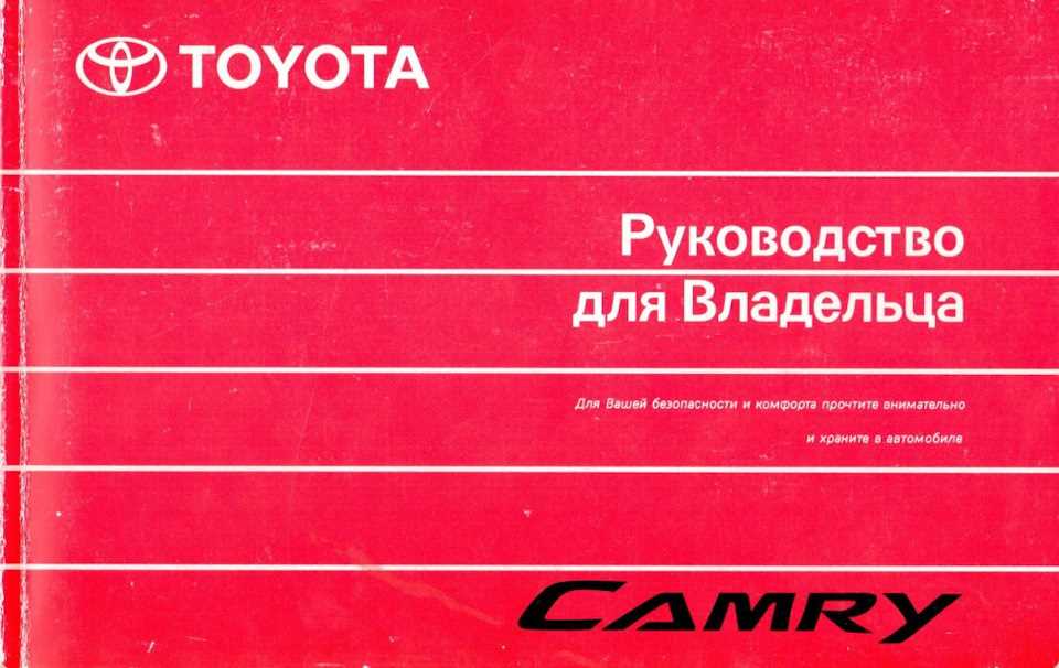 2006 toyota camry owners manual