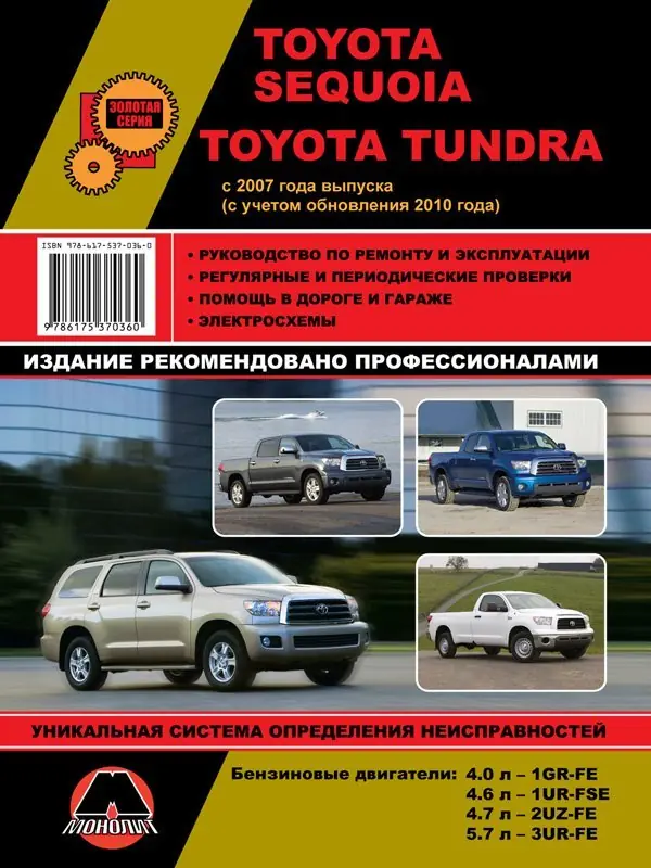 2007 toyota tundra owners manual