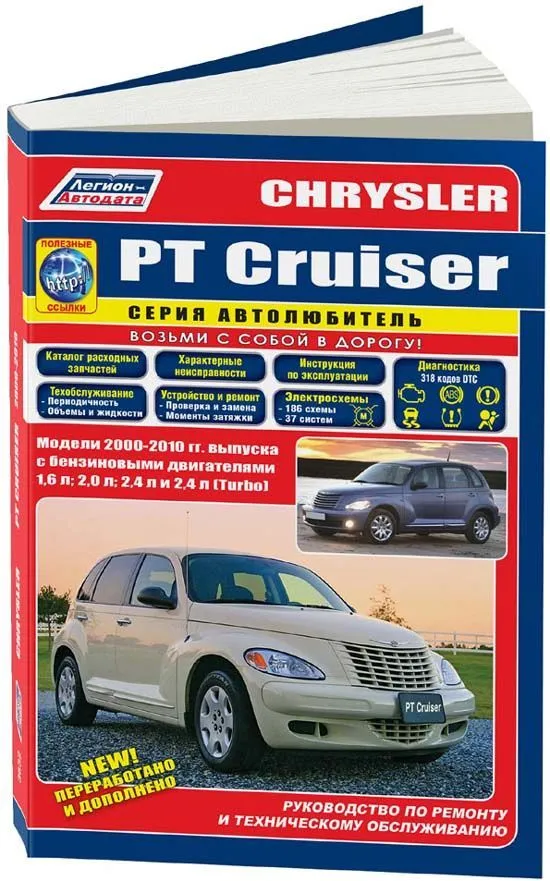 2010 chrysler pt cruiser owners manual