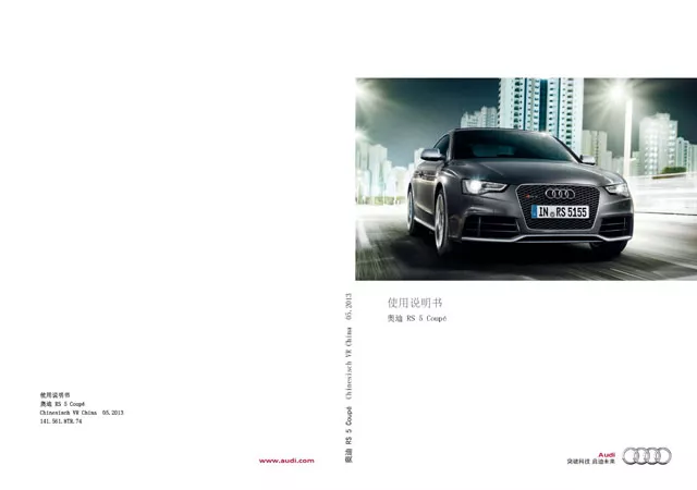 audi rs5 owners manual