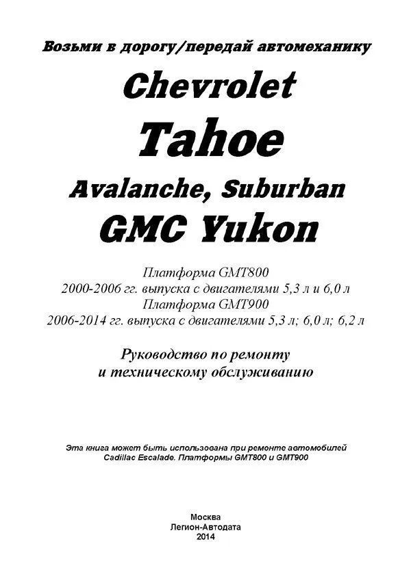 2000 tahoe owners manual