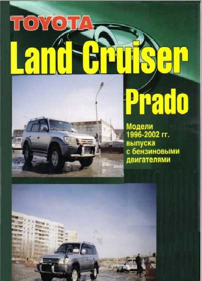 1999 toyota land cruiser owners manual