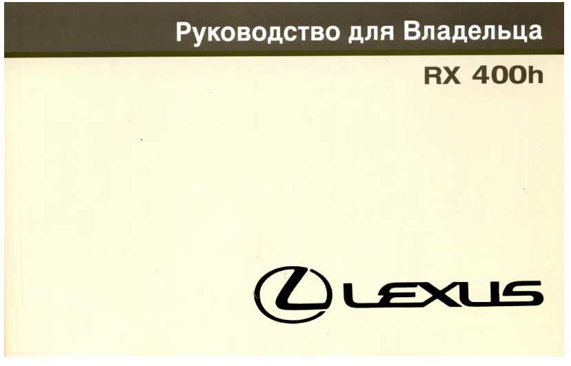 2006 lexus rx400h owners manual