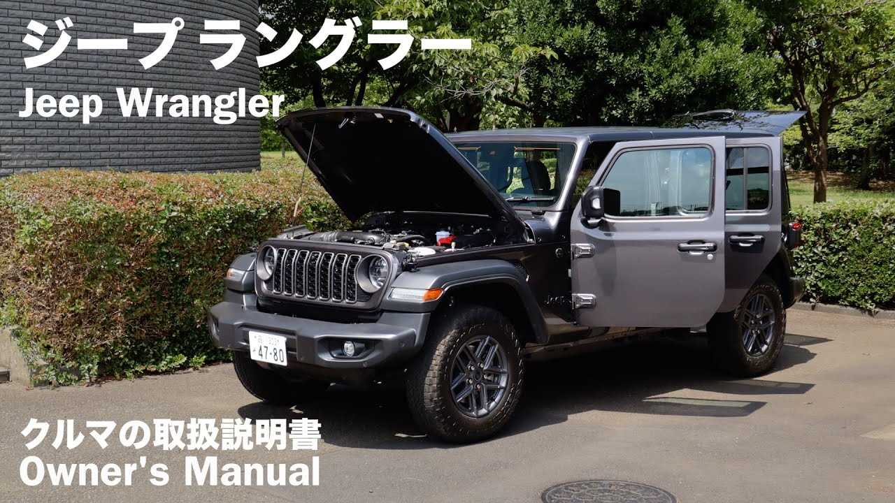 jeep wrangler owners manual 2021