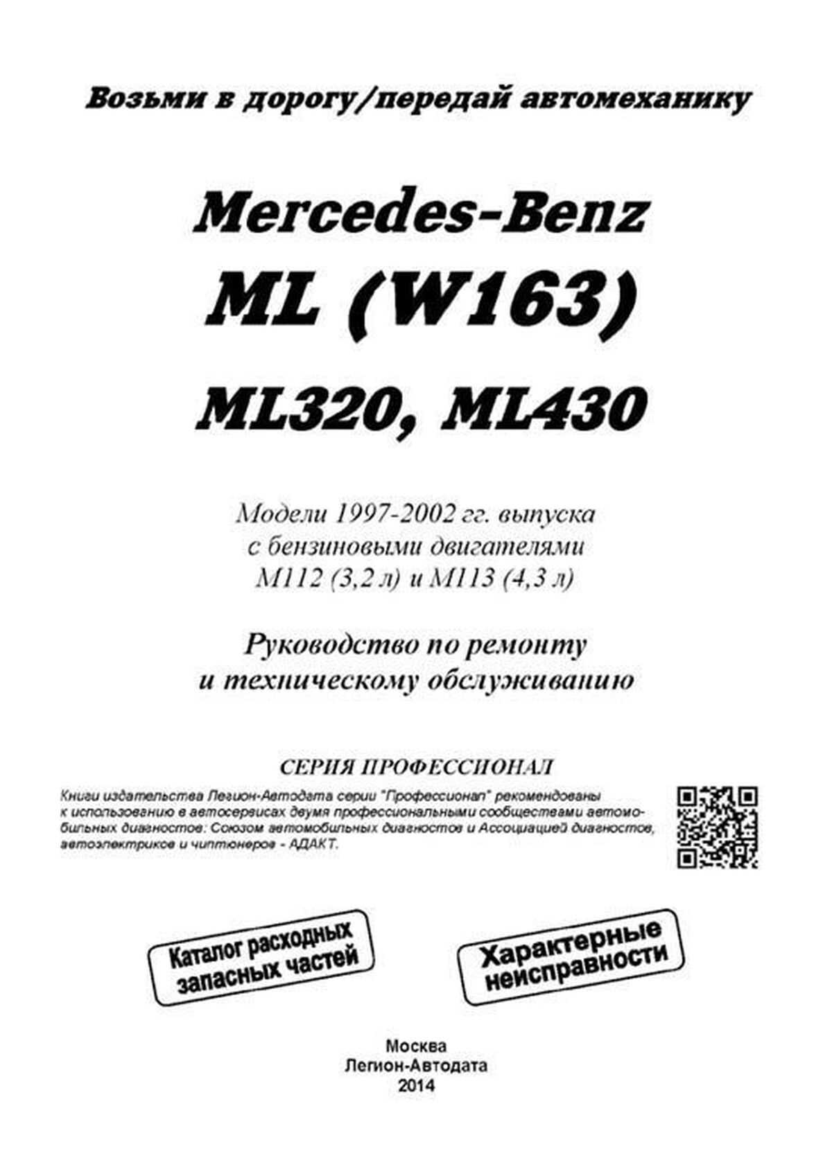 2000 mercedes ml430 owners manual