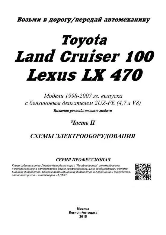 2007 lexus lx470 owners manual