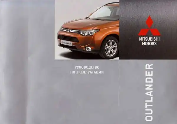 2013 mitsubishi outlander owners manual