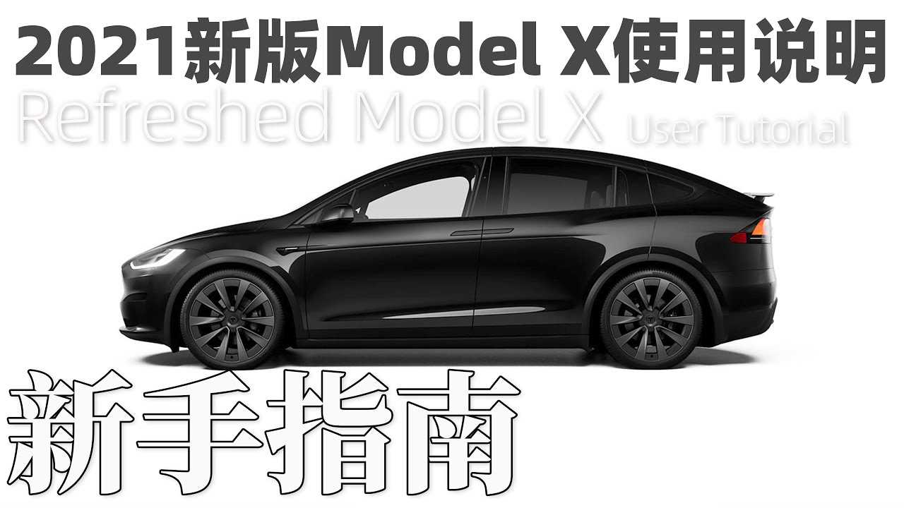 tesla model x owners manual