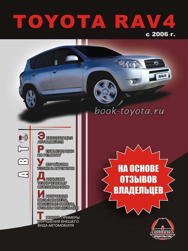 2006 toyota rav4 owners manual