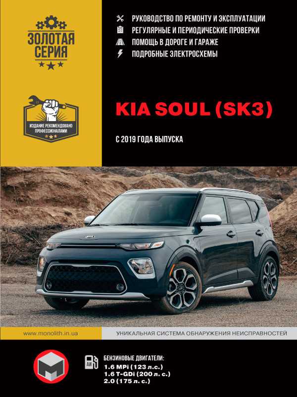 2019 kia soul owners manual