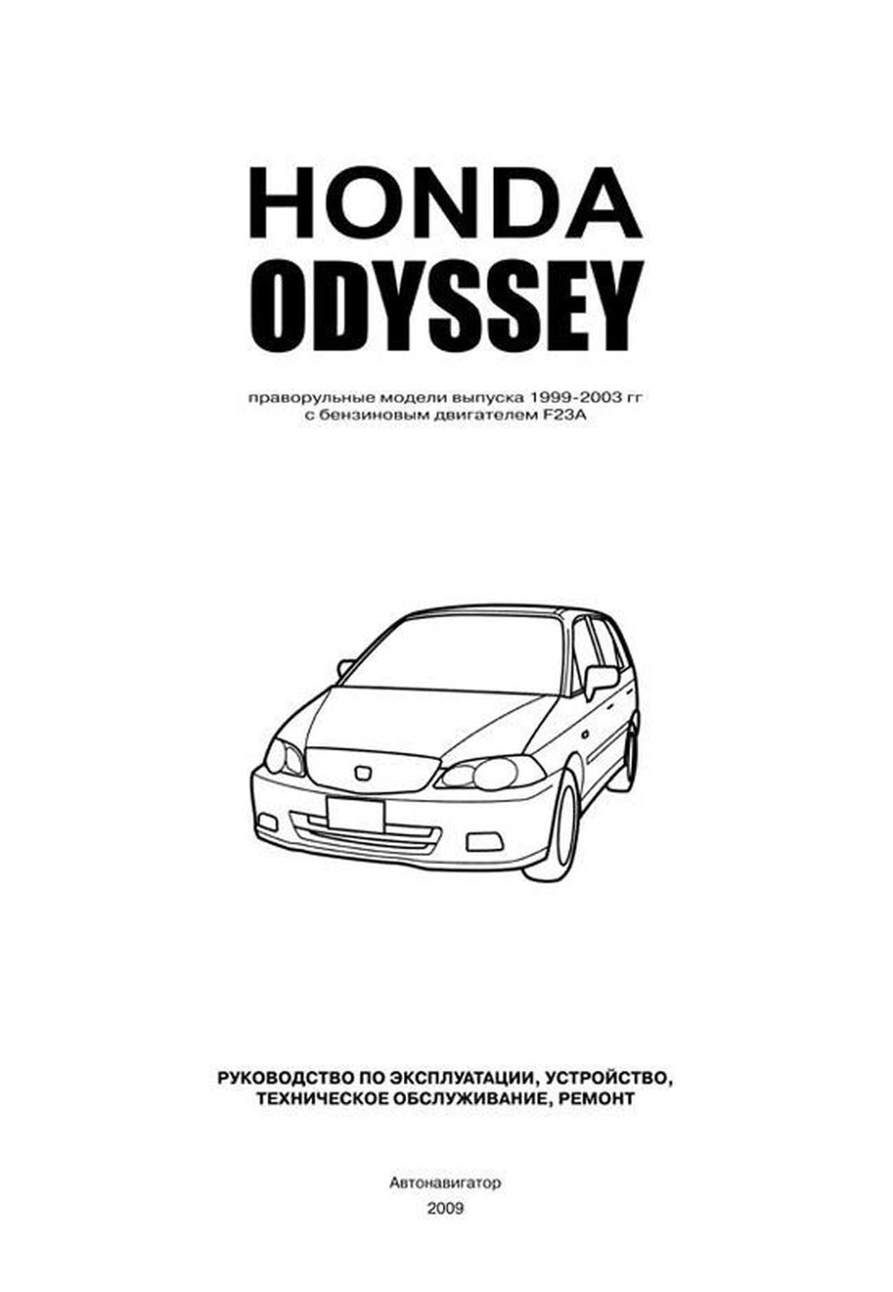 1999 honda odyssey owners manual