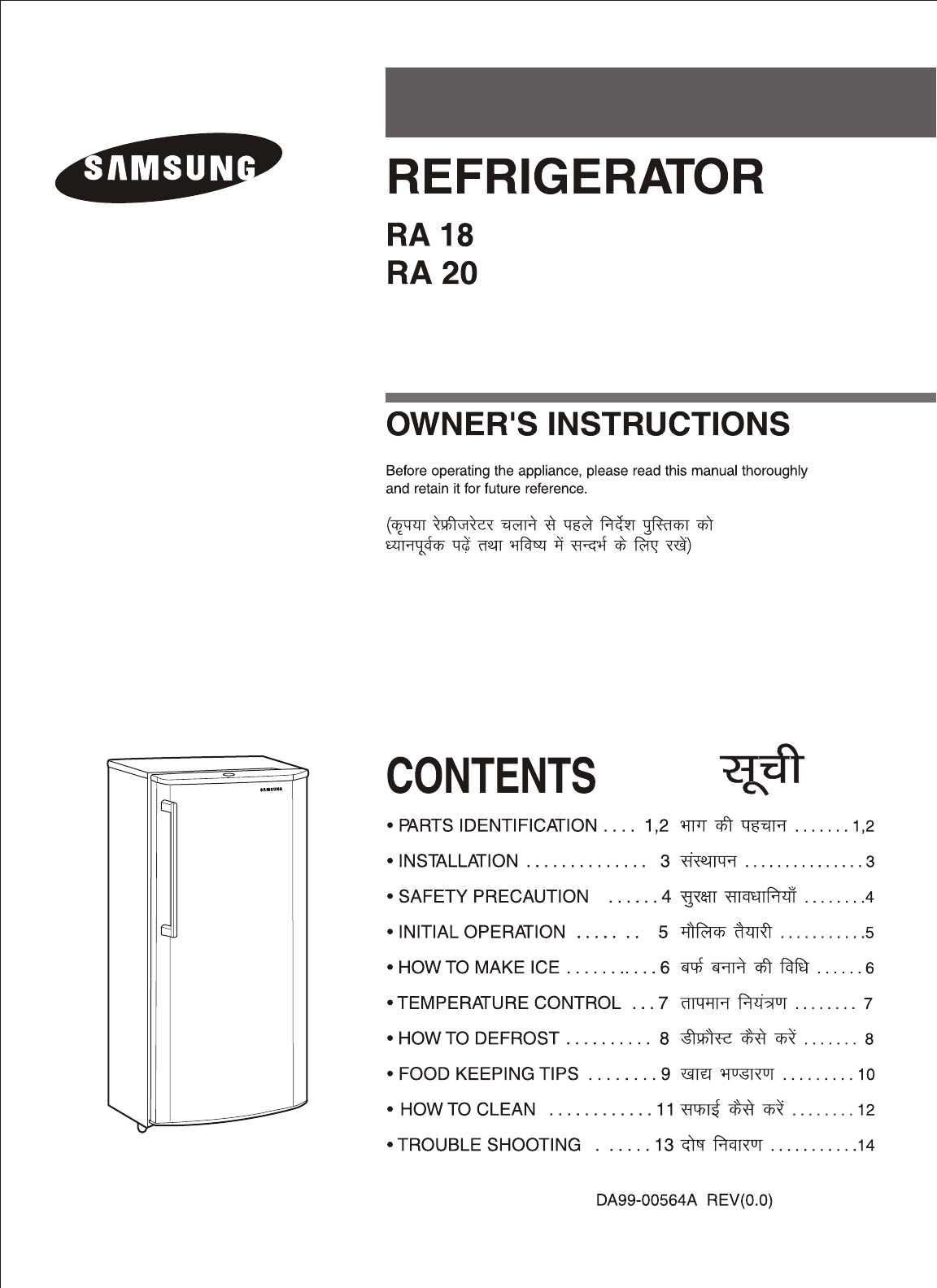 owners manual for samsung refrigerator