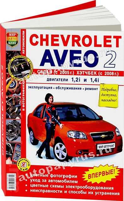 2008 chevrolet aveo owners manual