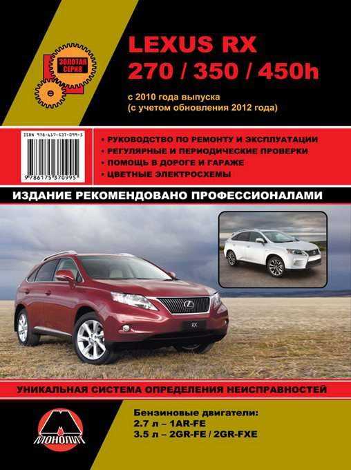 lexus rx 350 owners manual